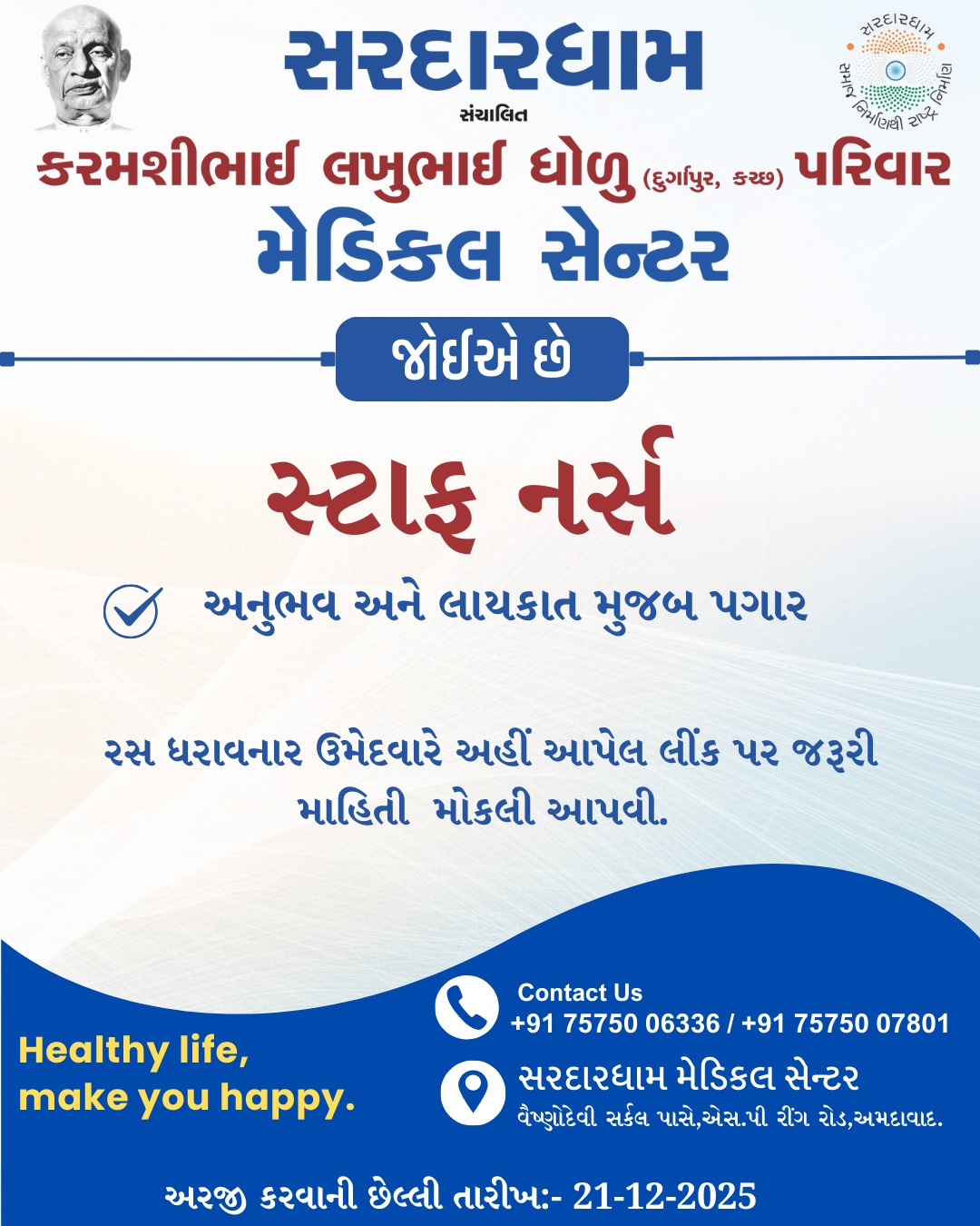 સ્ટાફ નર્સ માટે અરજી