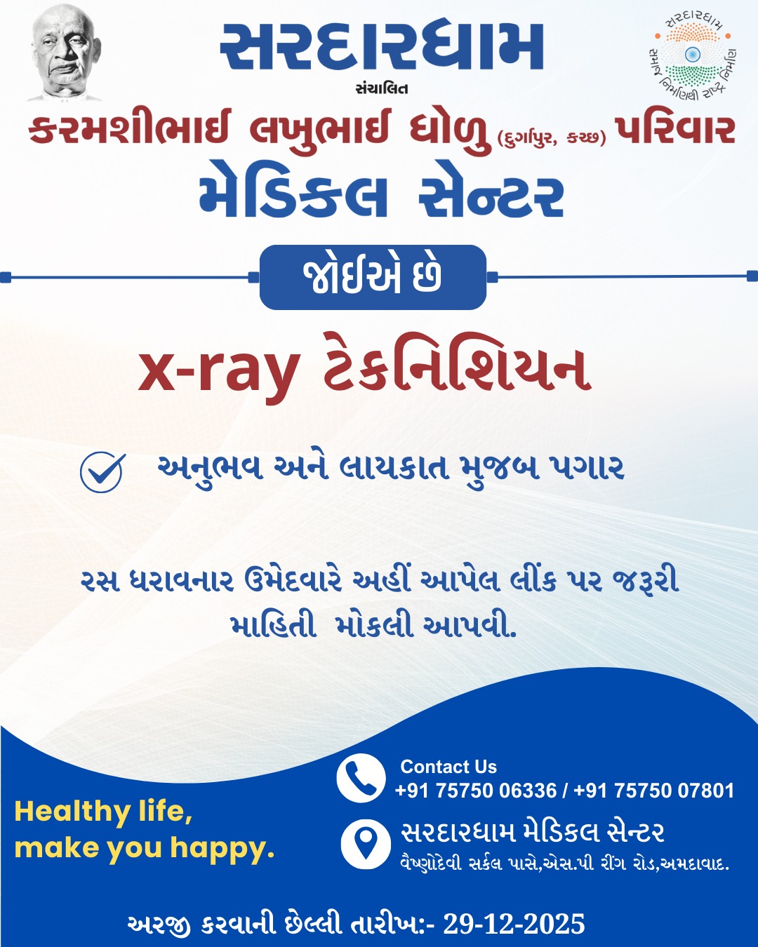 X-ray ટેકનિશિયન