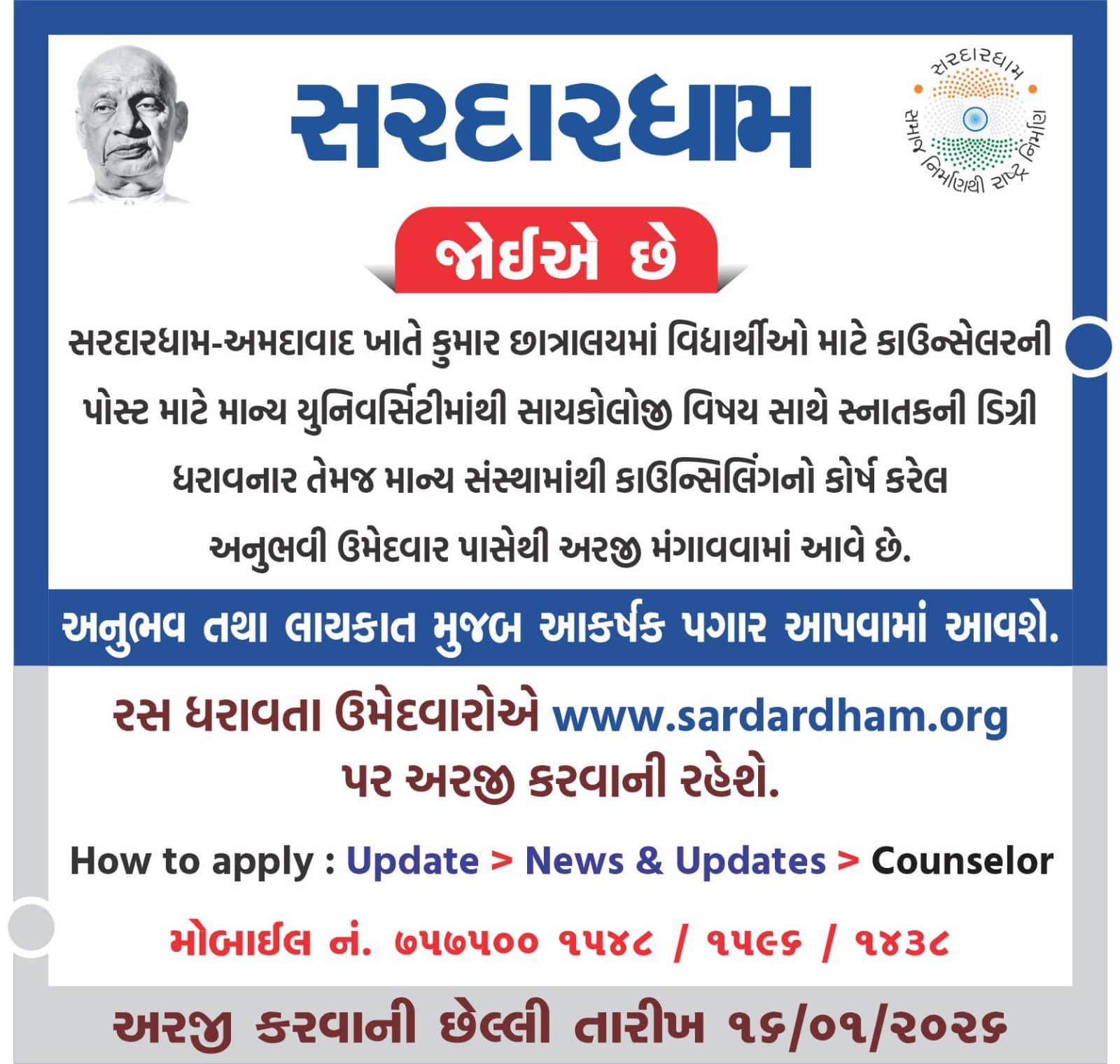 Counselor Recruitment