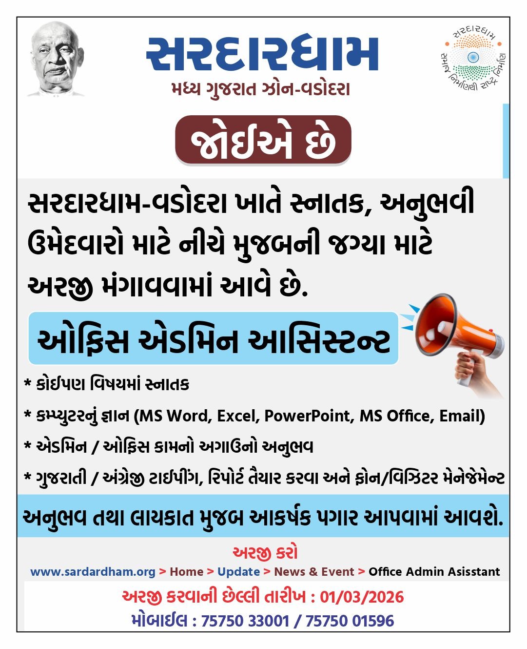 ઓફિસ એડમિન આસિસ્ટન્ટ