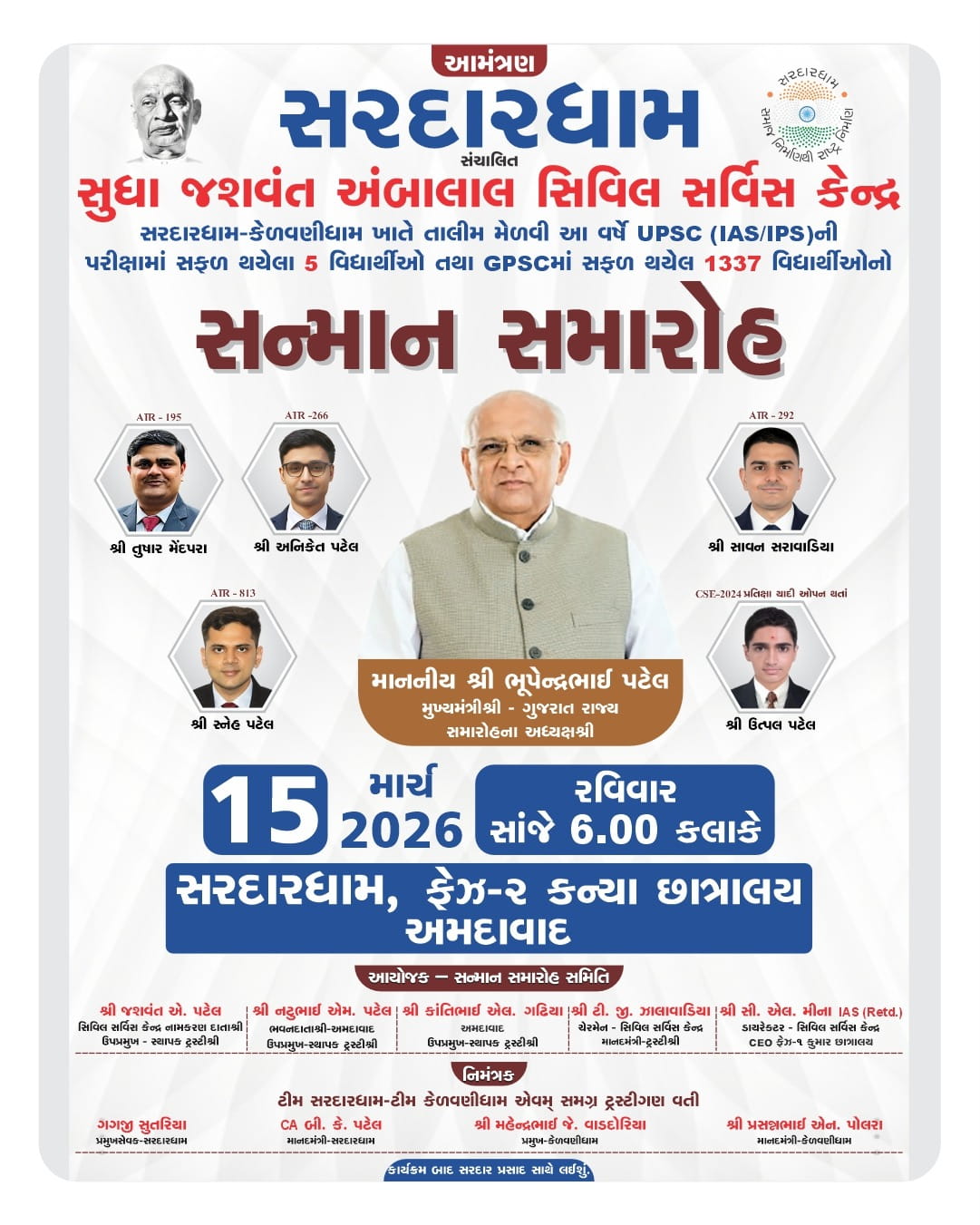 UPSC – GPSC વિદ્યાર્થી સન્માન સમારોહ