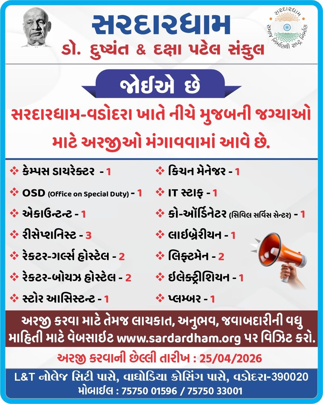 જાહેરાત-વડોદરા