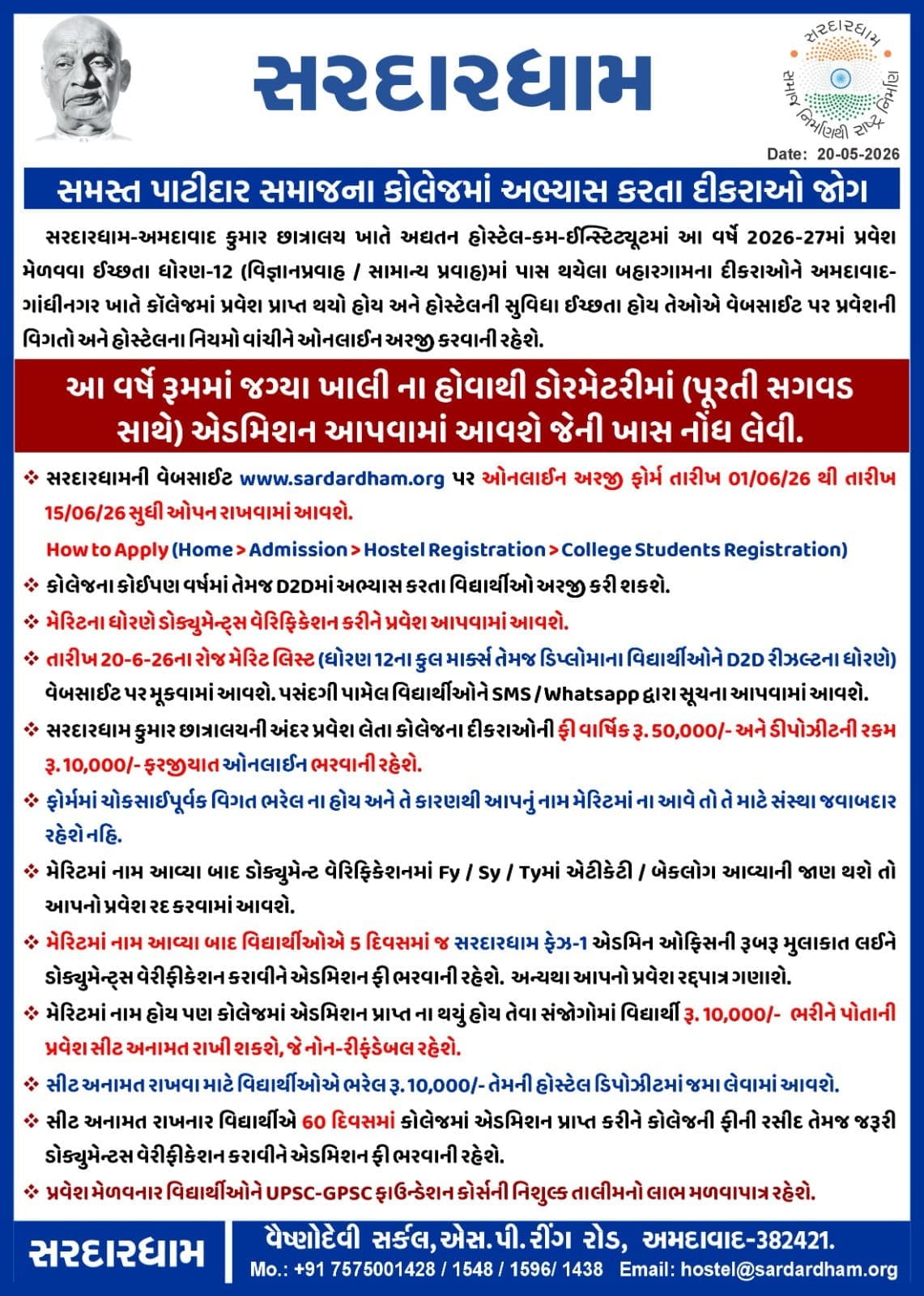 ફેઝ-૧ ખાતે એડમિશન