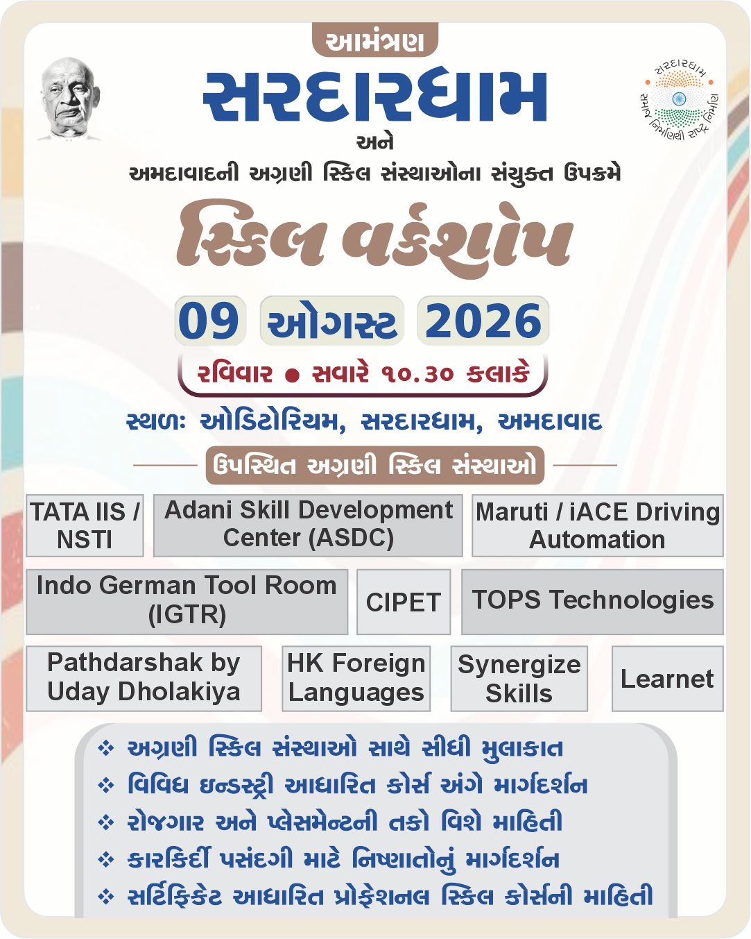 સ્કિલ વર્કશોપ